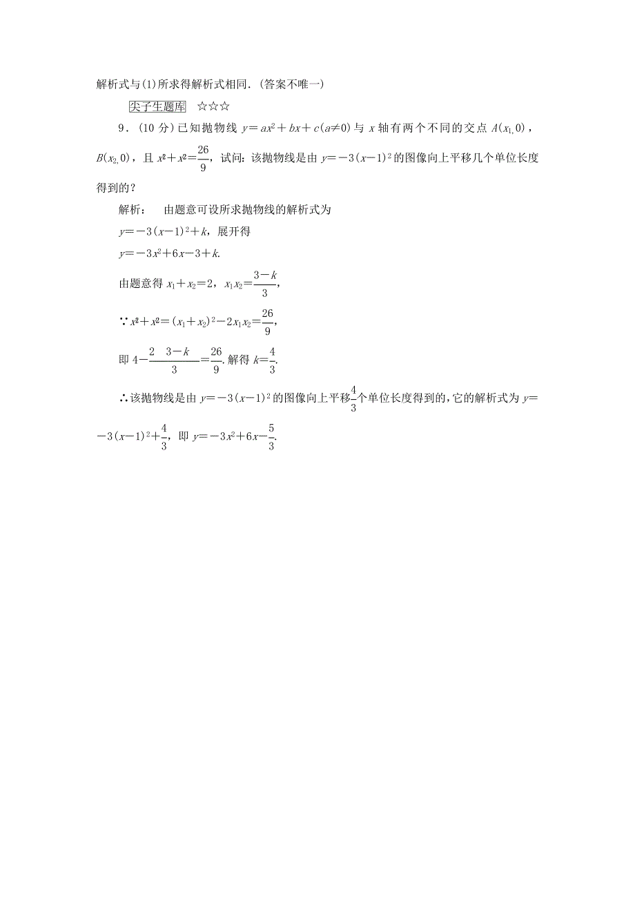 2016-2017学年高中数学第二章函数2.4.1二次函数的图像高效测评北师大版必修_第3页