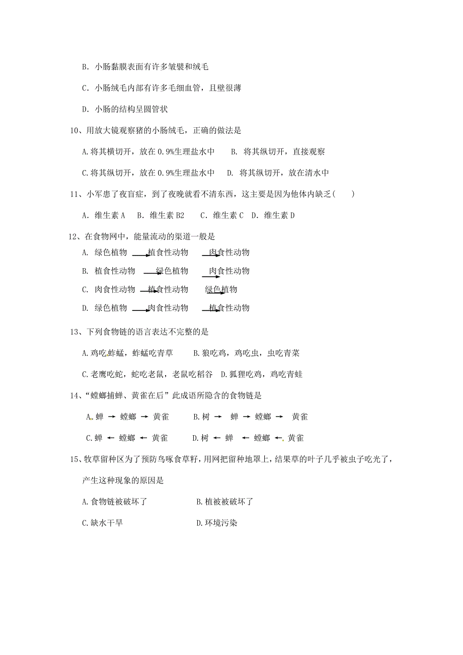 江苏省灌云县圩丰中学2015-2016学年七年级生物上学期第二次质量检测试题 苏教版_第2页