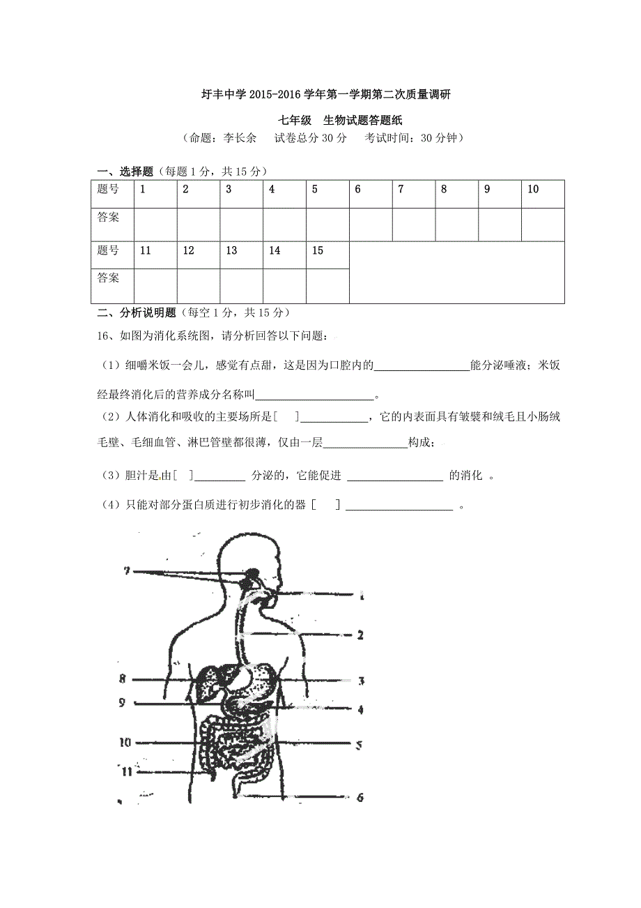 江苏省灌云县圩丰中学2015-2016学年七年级生物上学期第二次质量检测试题 苏教版_第3页