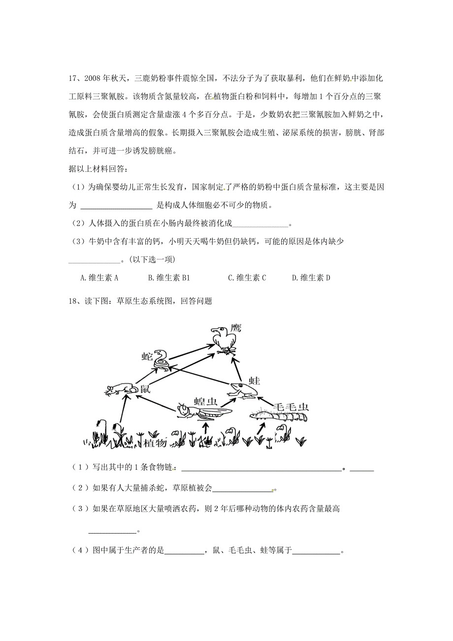 江苏省灌云县圩丰中学2015-2016学年七年级生物上学期第二次质量检测试题 苏教版_第4页