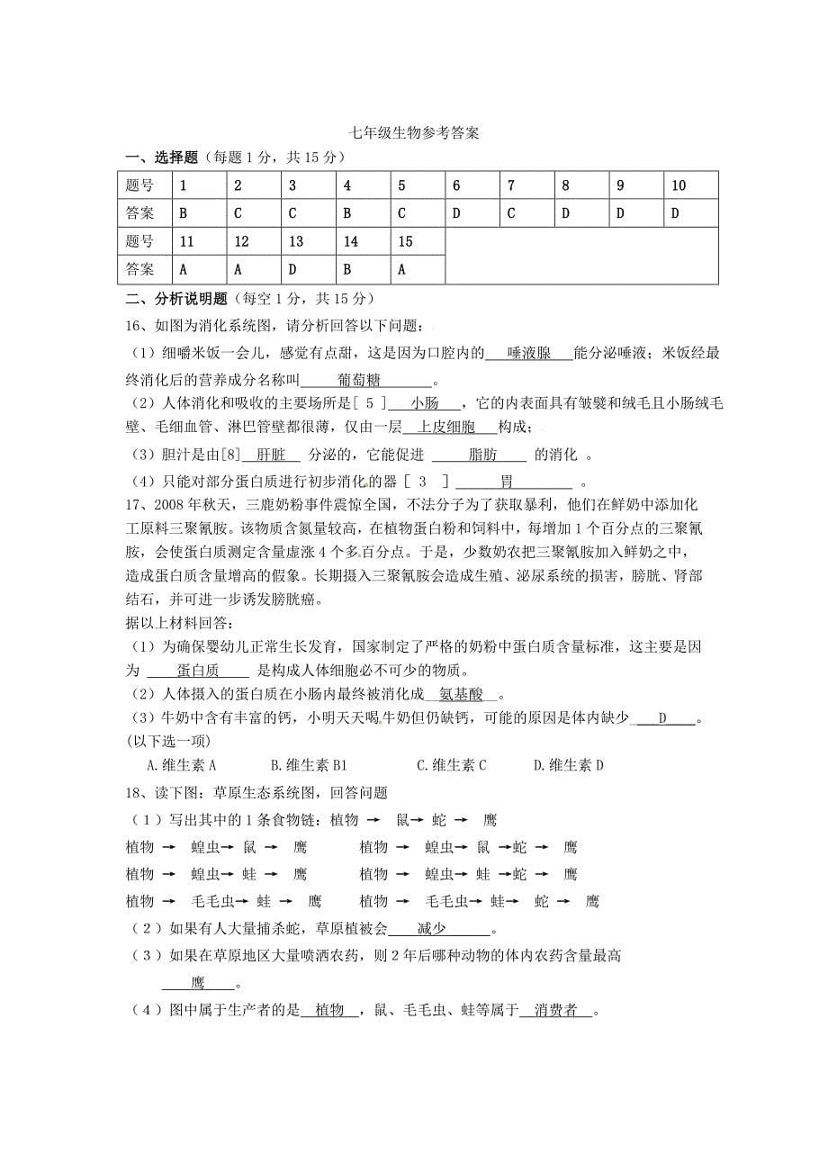 江苏省灌云县圩丰中学2015-2016学年七年级生物上学期第二次质量检测试题 苏教版_第5页