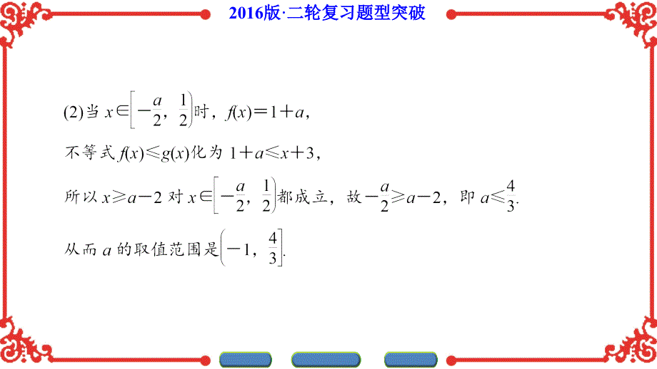 第1部分-高考第24题极坐标与参数方程_第4页