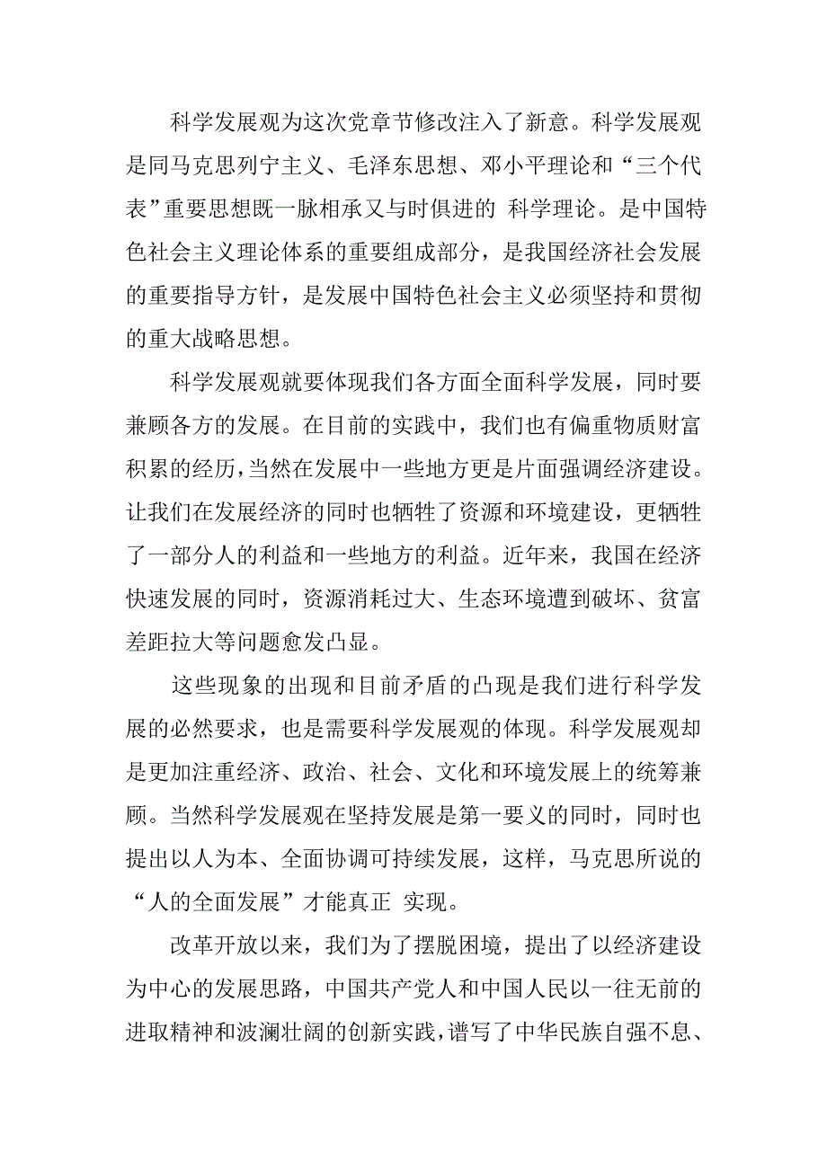 党课党章培训学习心得体会.doc_第2页