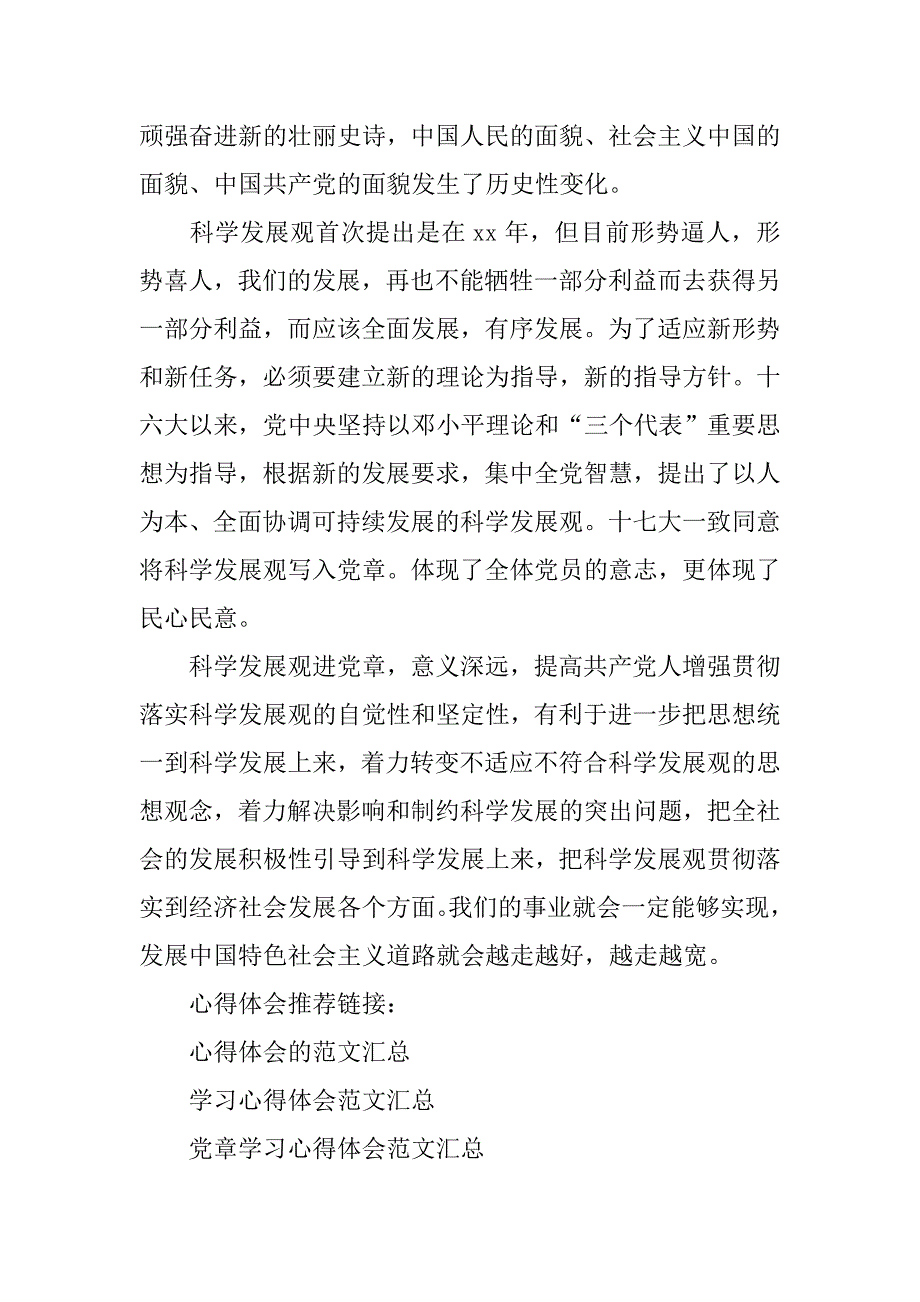 党课党章培训学习心得体会.doc_第3页