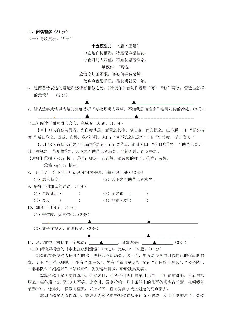 江苏省阜宁县2015-2016学年七年级语文上学期期中统考试题 苏教版_第3页