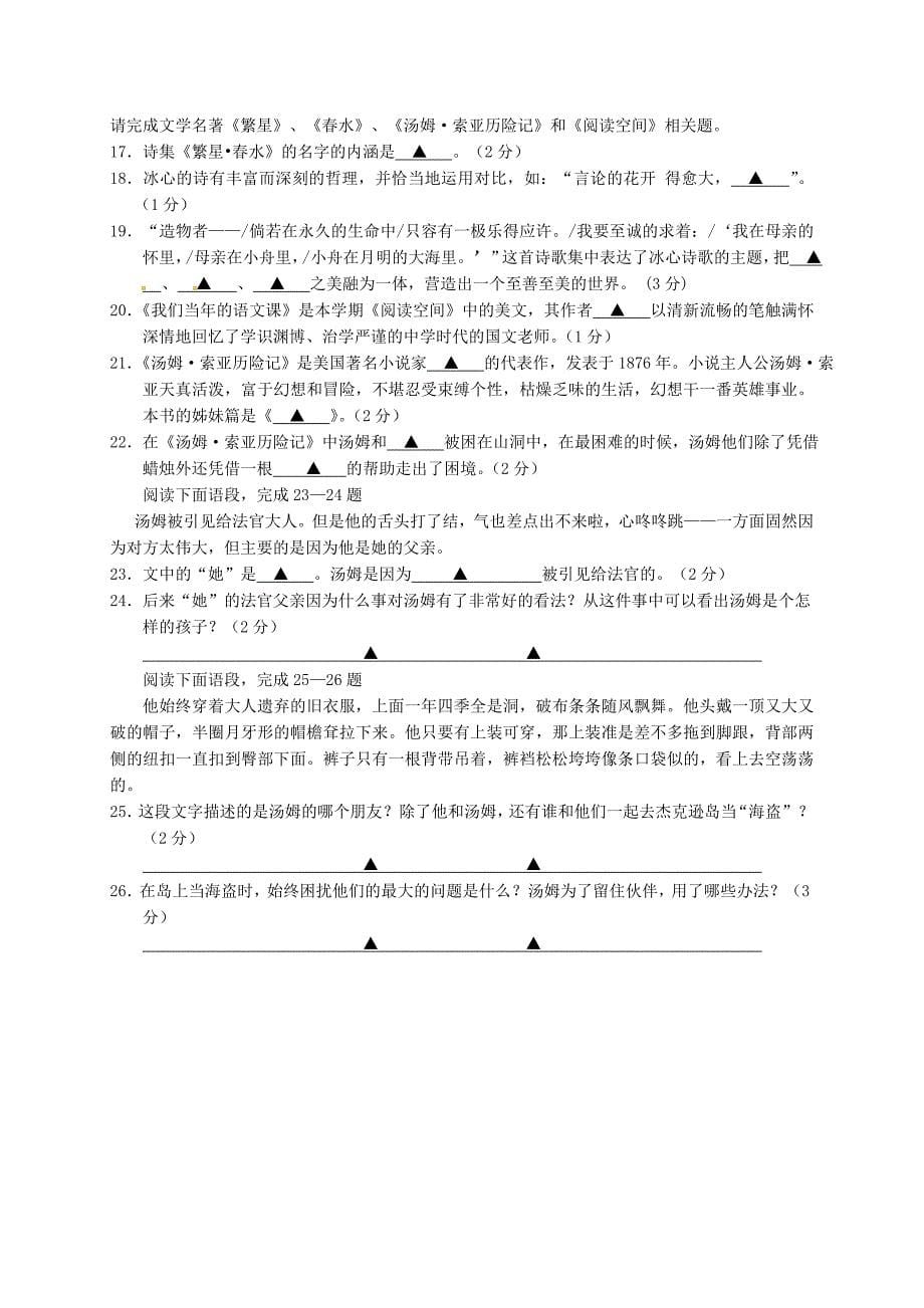 江苏省阜宁县2015-2016学年七年级语文上学期期中统考试题 苏教版_第5页