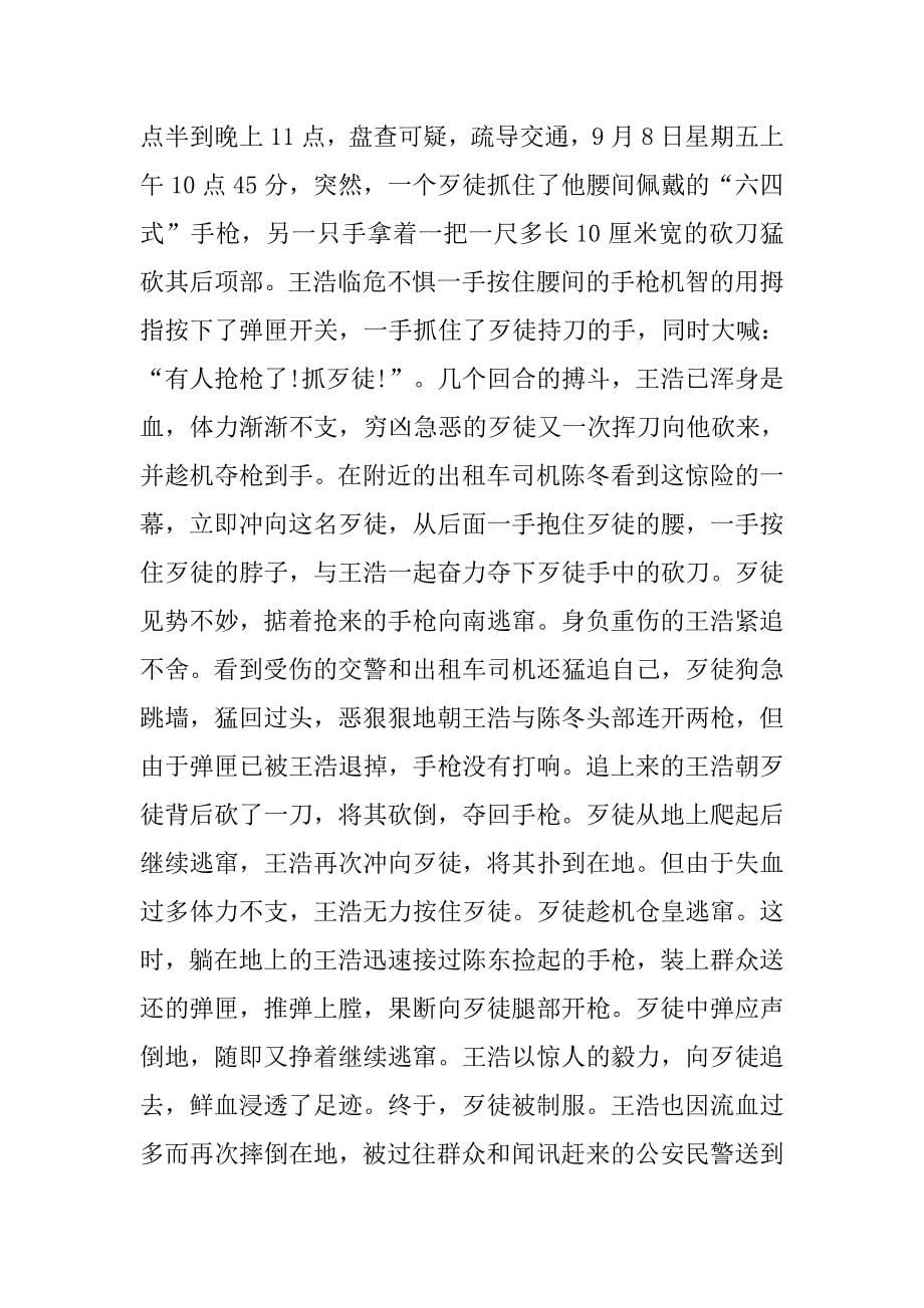 交警实习报告范文 1000字.doc_第5页