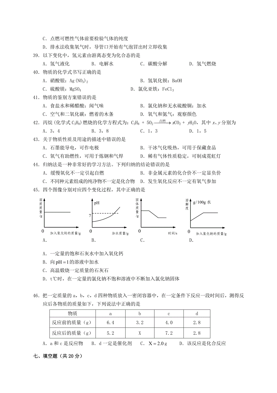 上海市崇明县2016届九年级化学上学期期末教学质量调研试题 沪教版_第2页