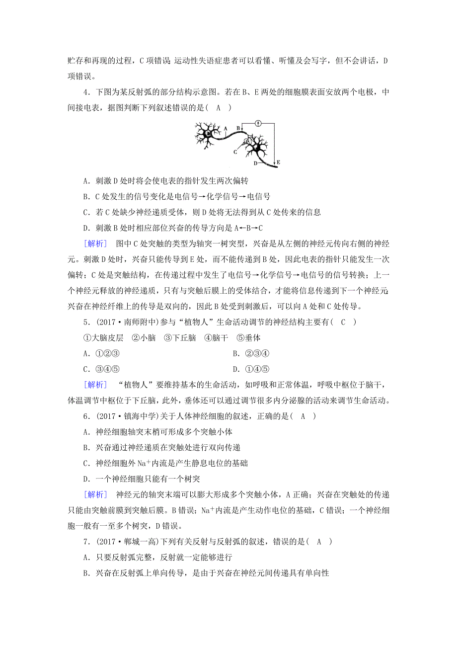 2017-2018学年高中生物 第二章 动物和人体生命活动的调节 第1节 通过神经系统的调节课时作业 新人教版必修3_第2页