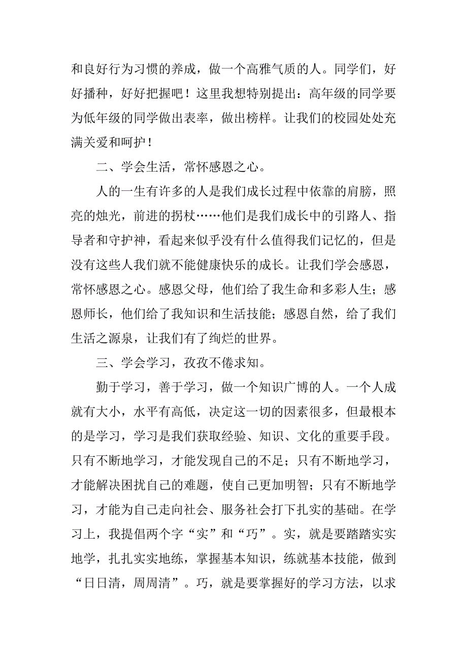 中学校长春季开学典礼演讲稿.doc_第2页
