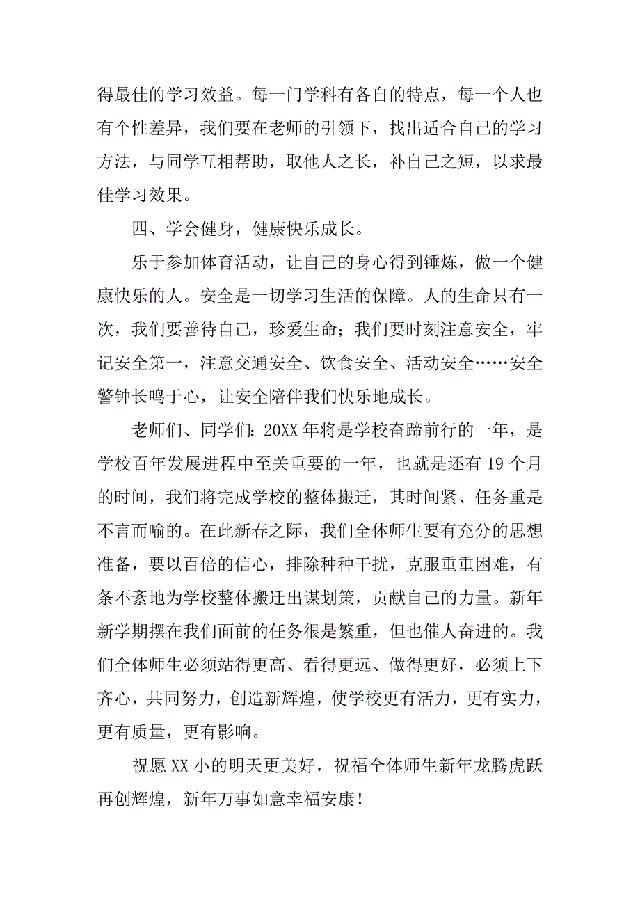 中学校长春季开学典礼演讲稿.doc_第3页