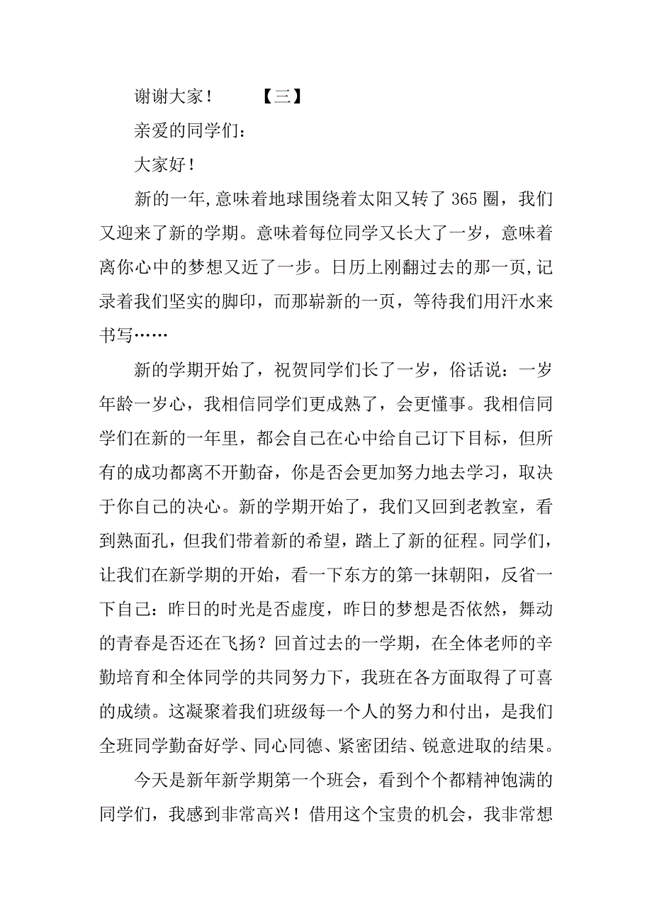 中学校长春季开学典礼演讲稿.doc_第4页