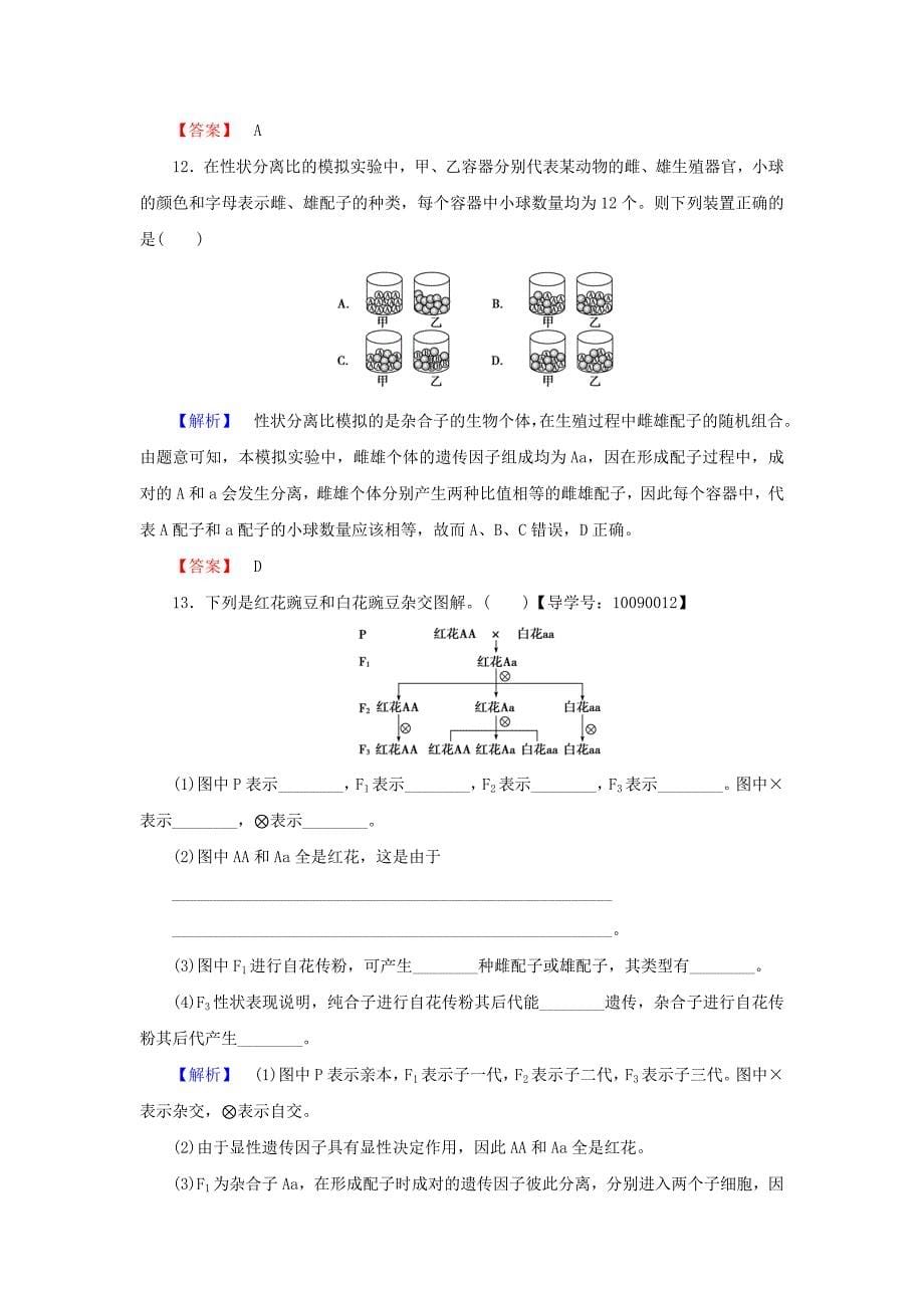 2016-2017学年高中生物第1章遗传因子的发现第1节孟德尔的豌豆杂交实验一ⅰ学业分层测评新人教版必修_第5页