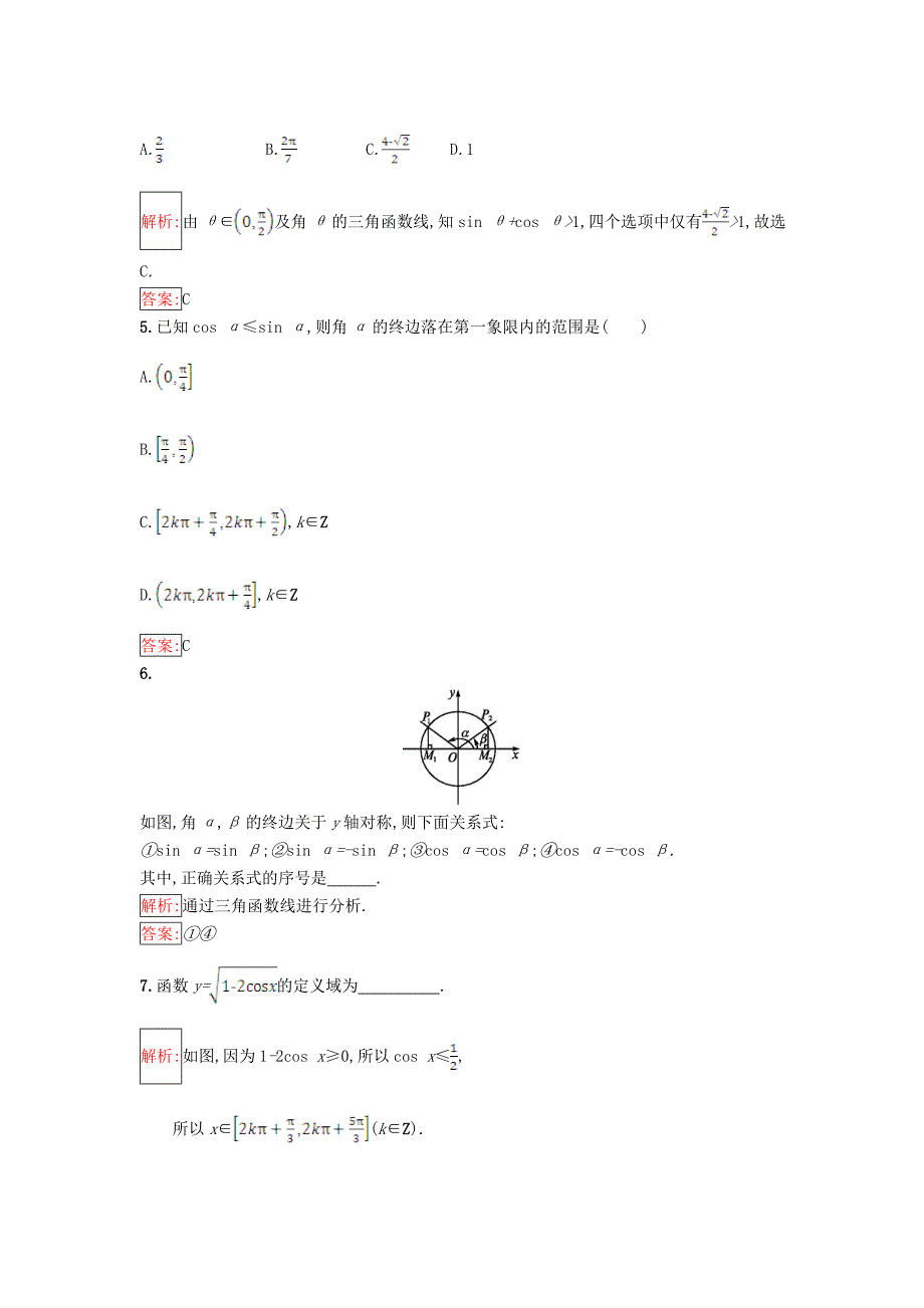 2017-2018学年高中数学 第一章 基本初等函数（ⅱ）1.2 任意角的三角函数 1.2.2 单位圆与三角函数线同步过关提升特训 新人教b版必修4_第2页