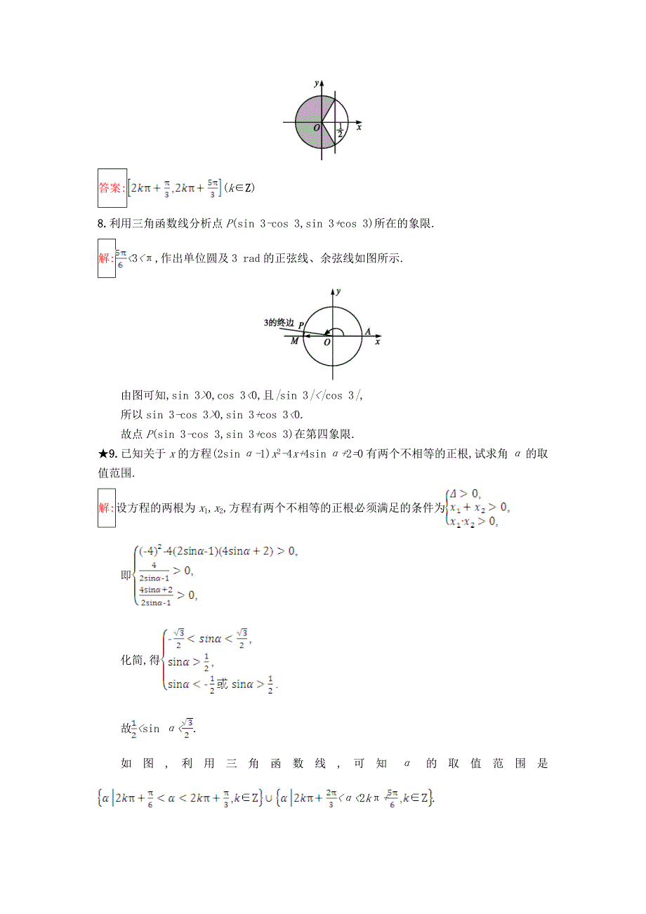 2017-2018学年高中数学 第一章 基本初等函数（ⅱ）1.2 任意角的三角函数 1.2.2 单位圆与三角函数线同步过关提升特训 新人教b版必修4_第3页