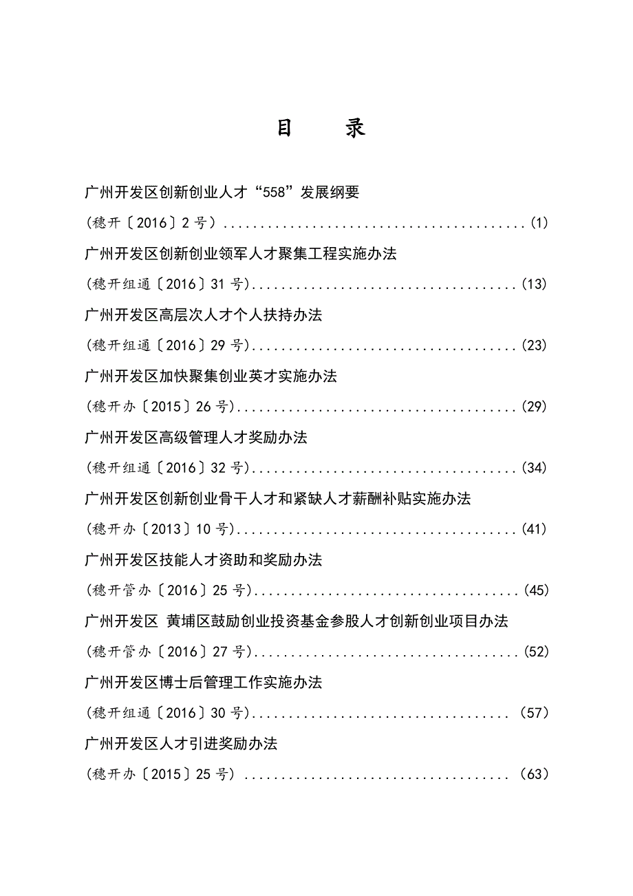 广州开发区2016人才政策汇编_第3页