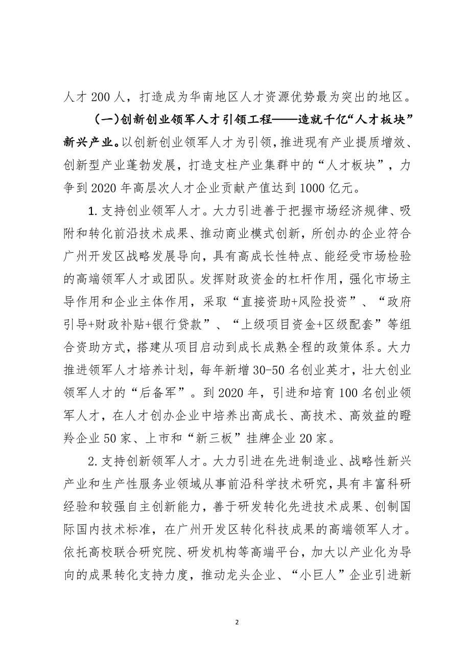 广州开发区2016人才政策汇编_第5页