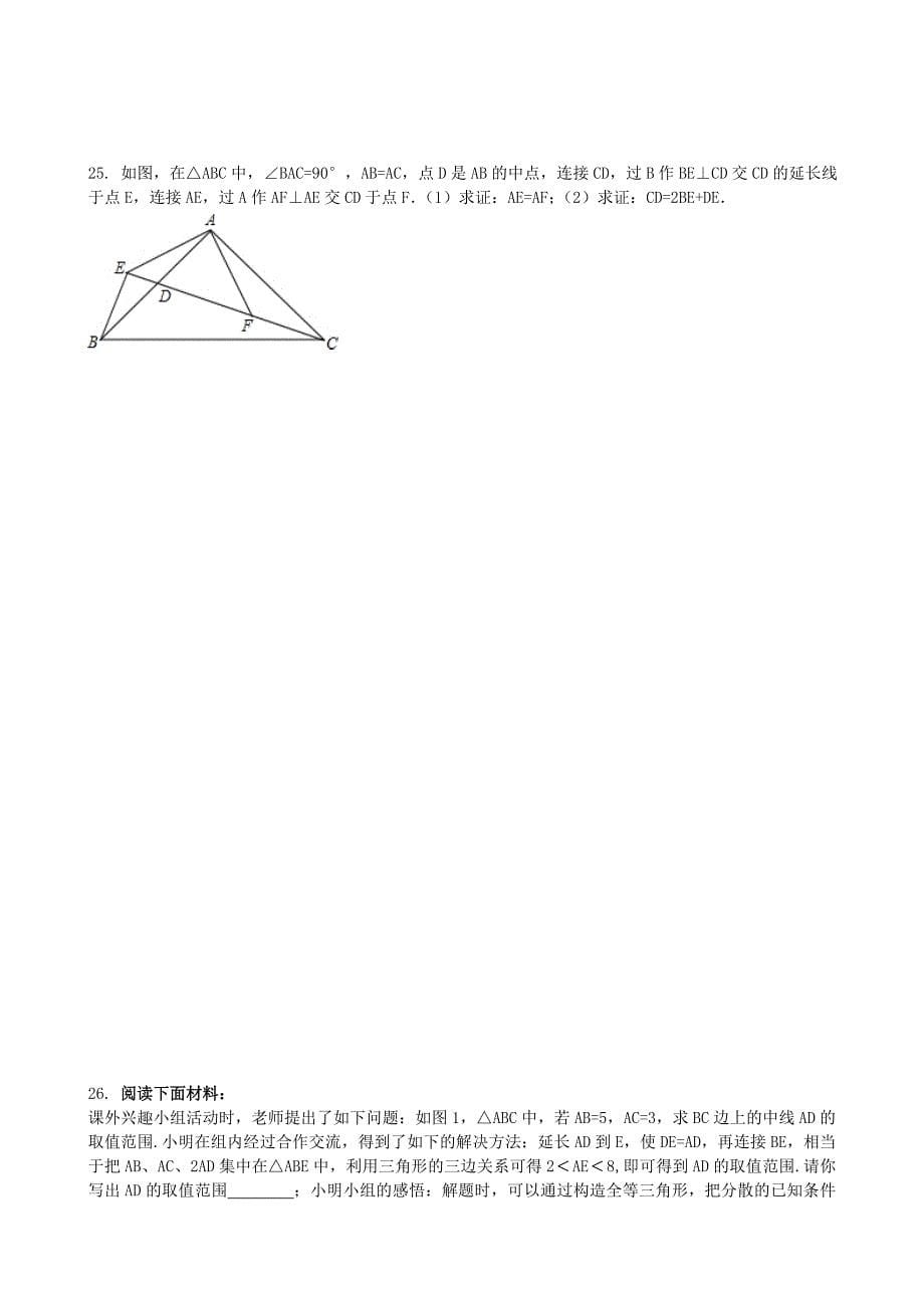 河北省平泉县第四中学八年级数学上册 第13章 轴对称练习（新版)新人教版_第5页