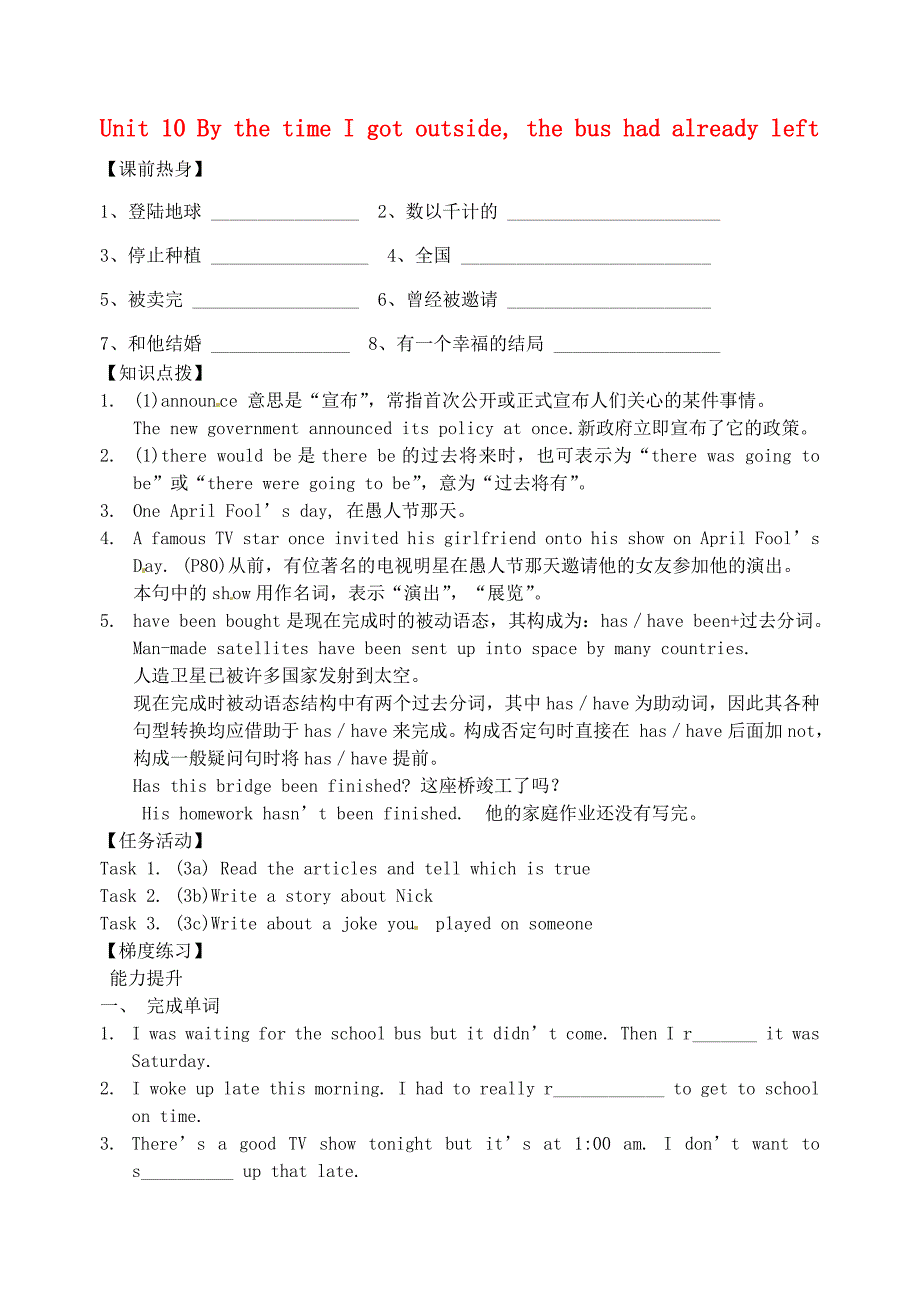 九年级英语上册 unit 10 by the time i got outside, the bus had already left（第四课时）同步研学案 人教新目标版_第1页