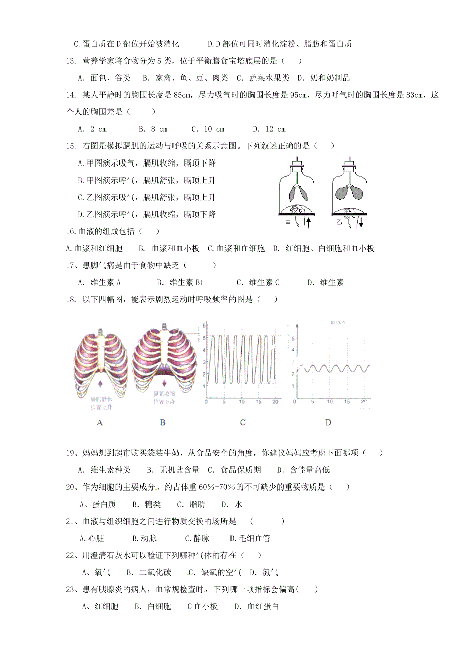 广东省东莞市寮步信义学校2014-2015学年七年级生物下学期第二阶段考试试题 新人教版_第2页