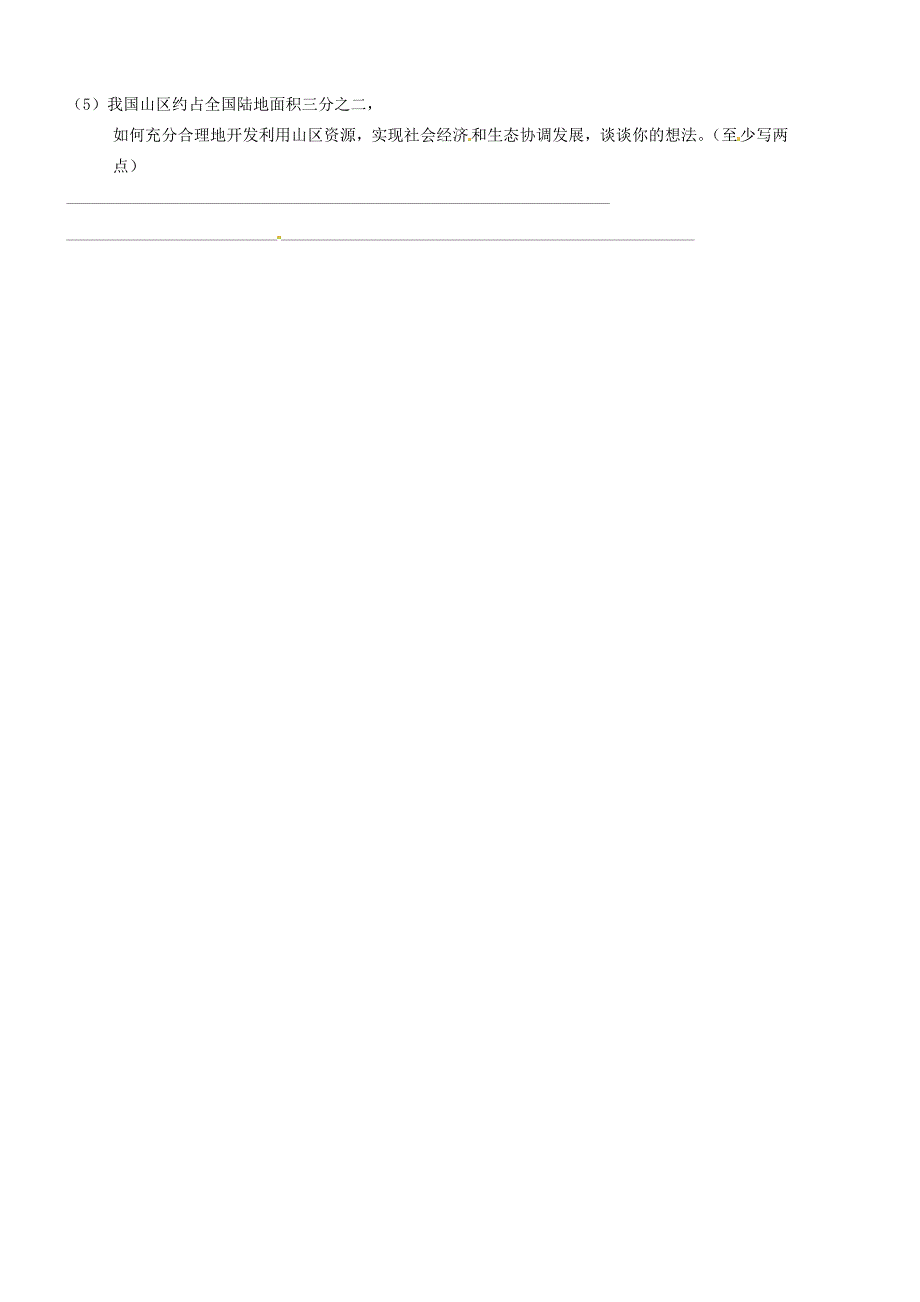 湖北省咸宁市2014-2015学年八年级地理下学期第一次月考试题 新人教版_第3页