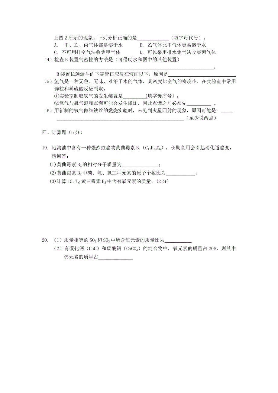 湖北省荆州市公安县闸口初级中学2015年九年级化学11月期中模拟测试试题（第1-4单元) 新人教版_第4页