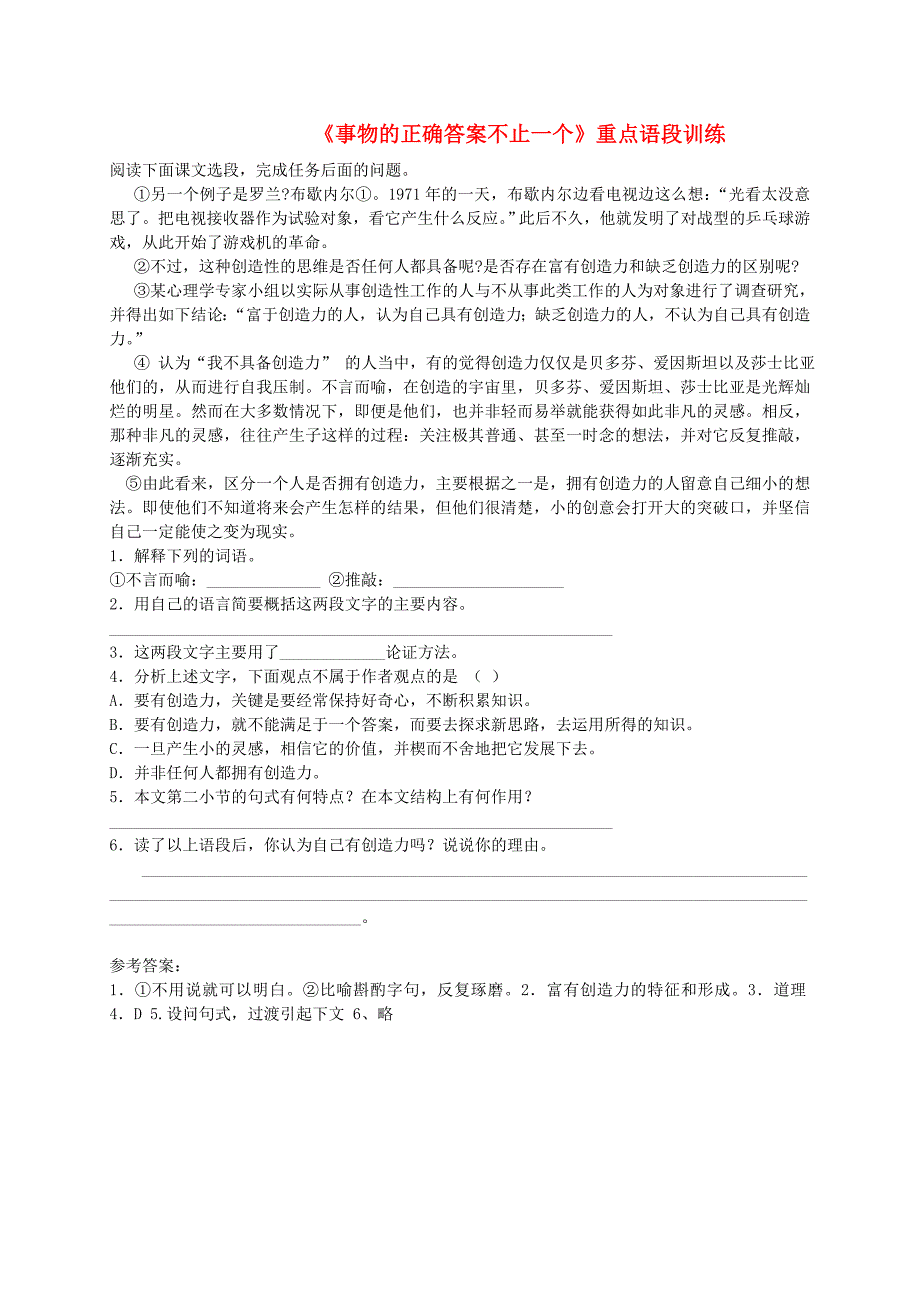 九年级语文上册 13《事物的正确答案不止一个》重点语段训练(新版)新人教版_第1页