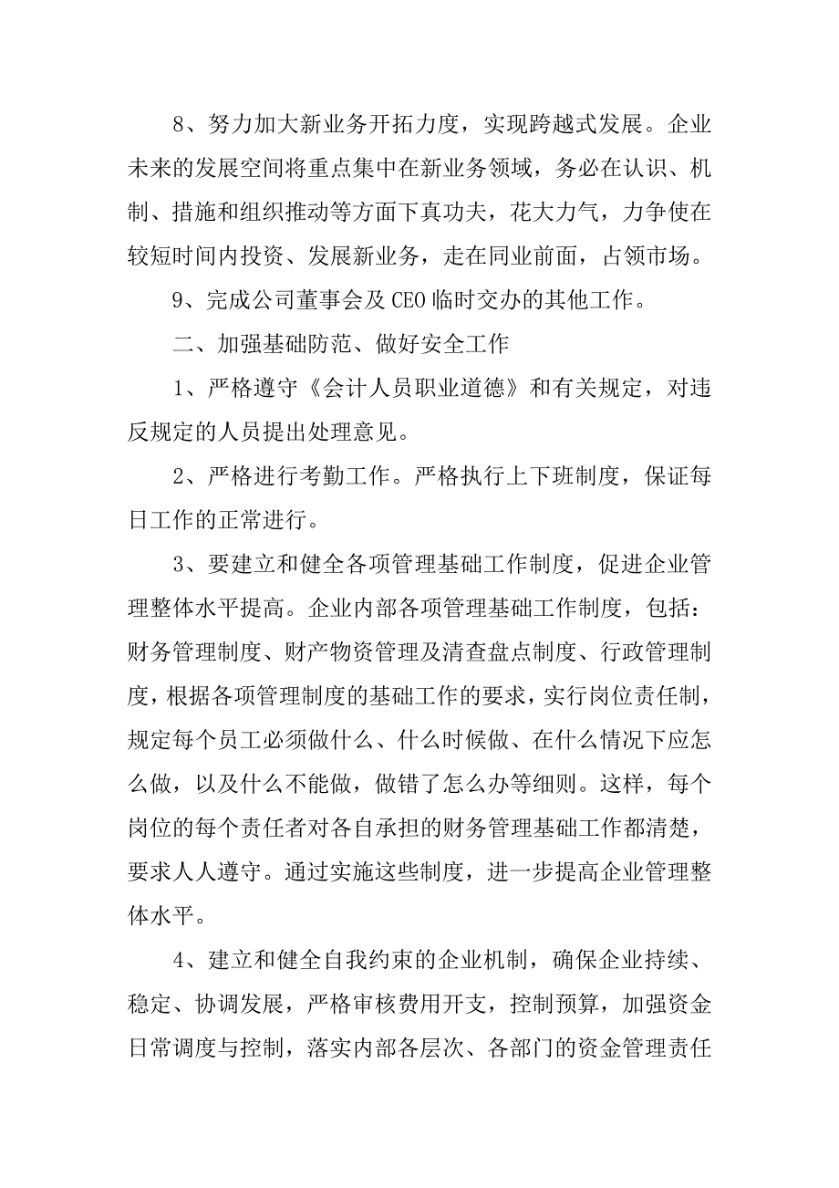 企业年度财务工作计划.doc_第2页