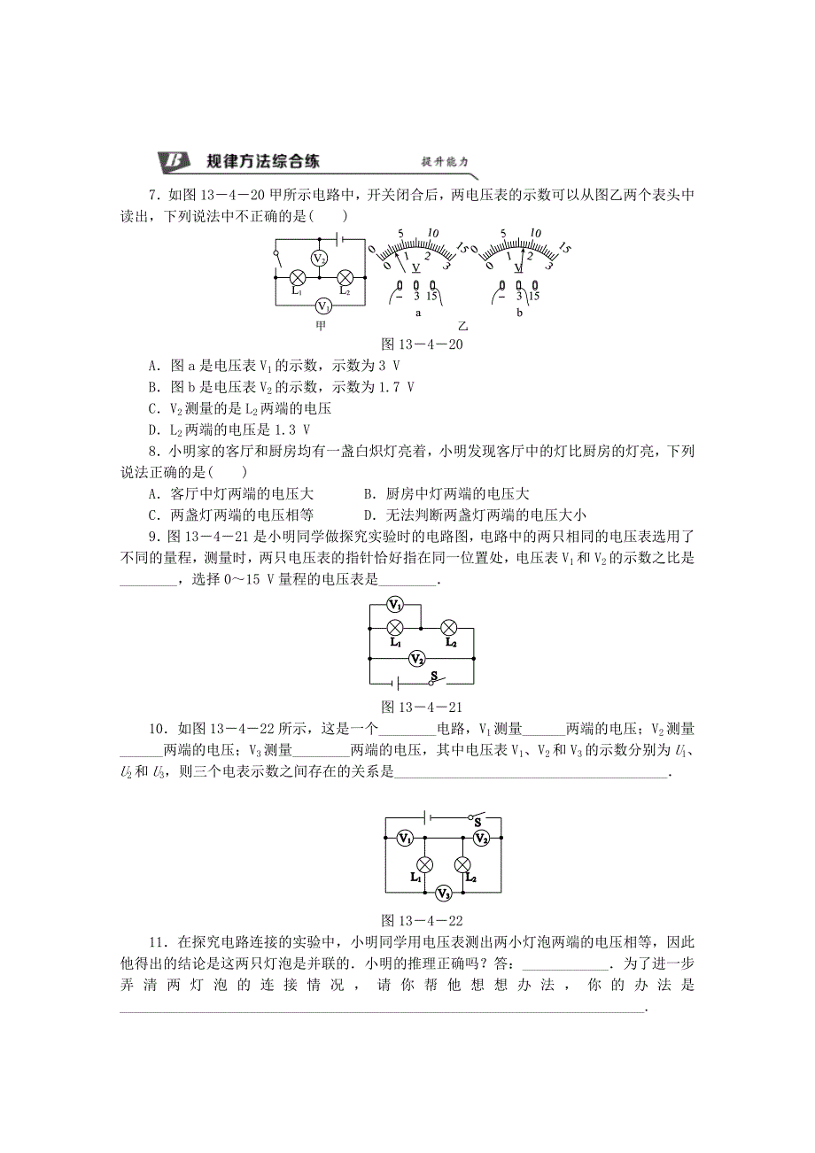 2018年九年级物理上册 第十三章 四 电压和电压表的使用（第2课时 串、并联电路的电压特点）练习（含解析）（新版）苏科版_第3页