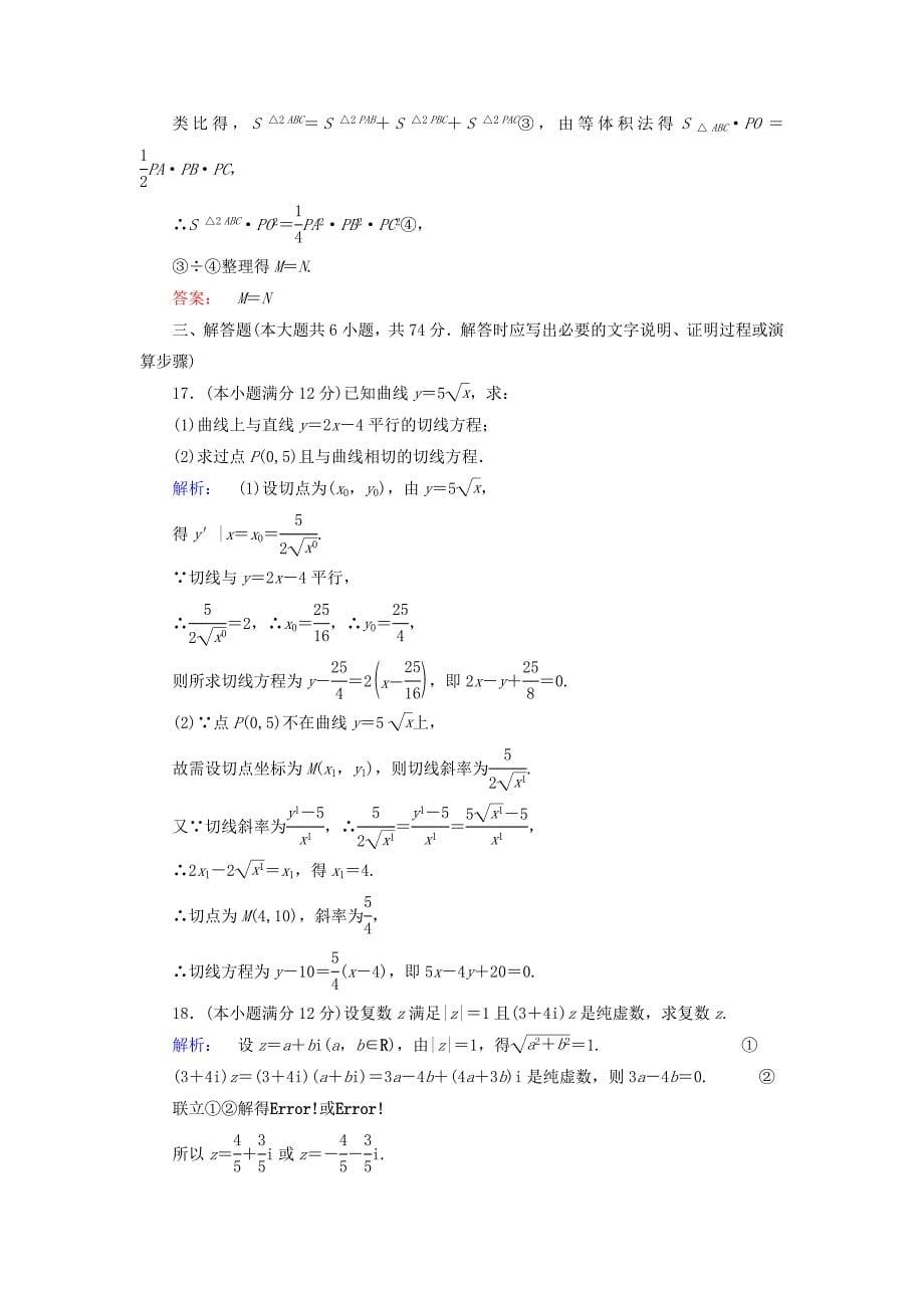 2016-2017学年高中数学模块综合检测a新人教a版选修_第5页