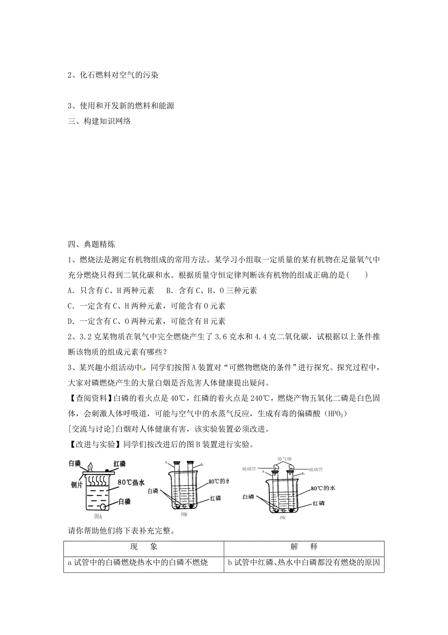 九年级化学上册 7 燃烧及其利用复习 新人教版_第2页