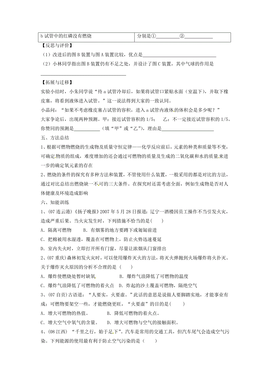 九年级化学上册 7 燃烧及其利用复习 新人教版_第3页