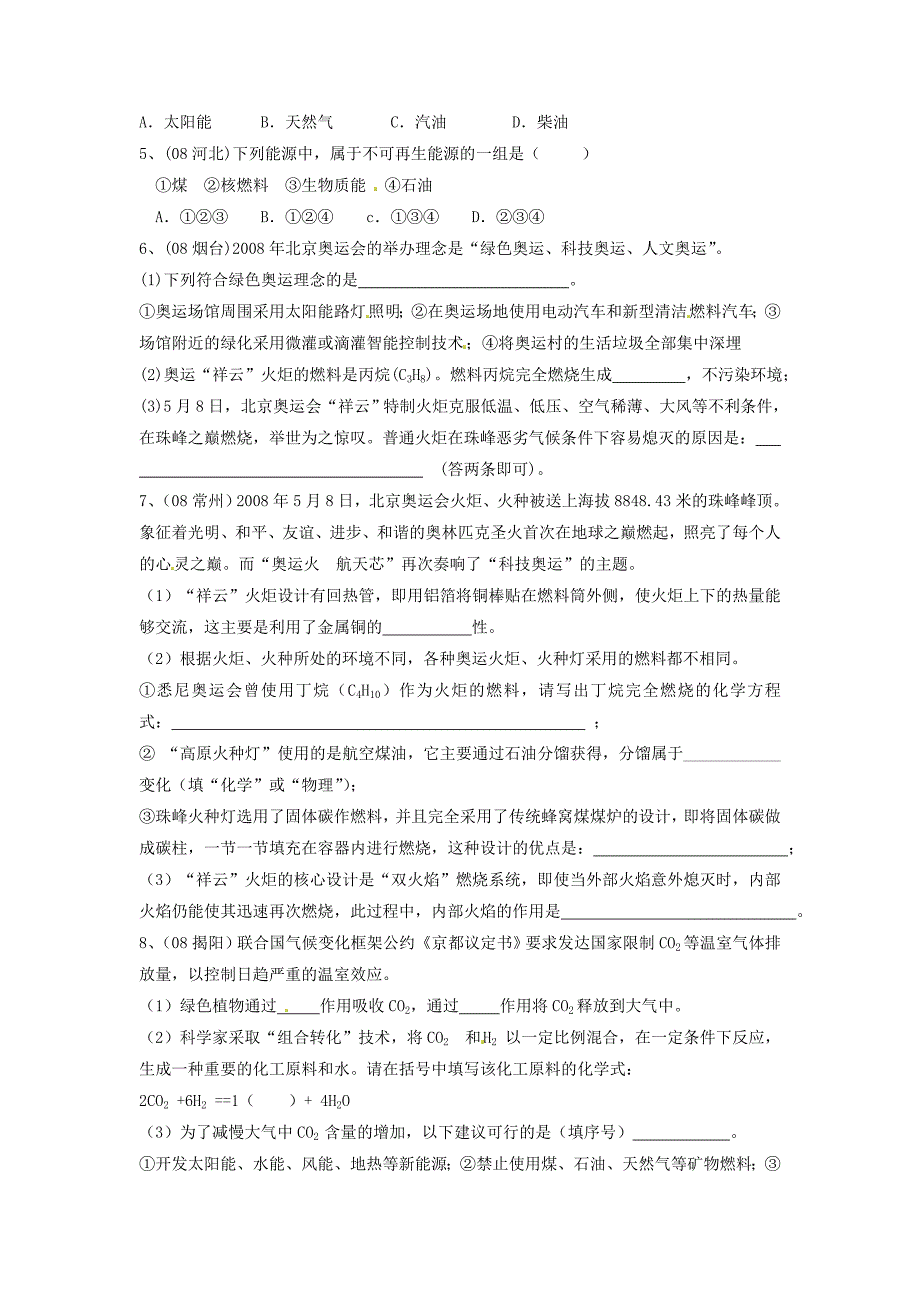 九年级化学上册 7 燃烧及其利用复习 新人教版_第4页