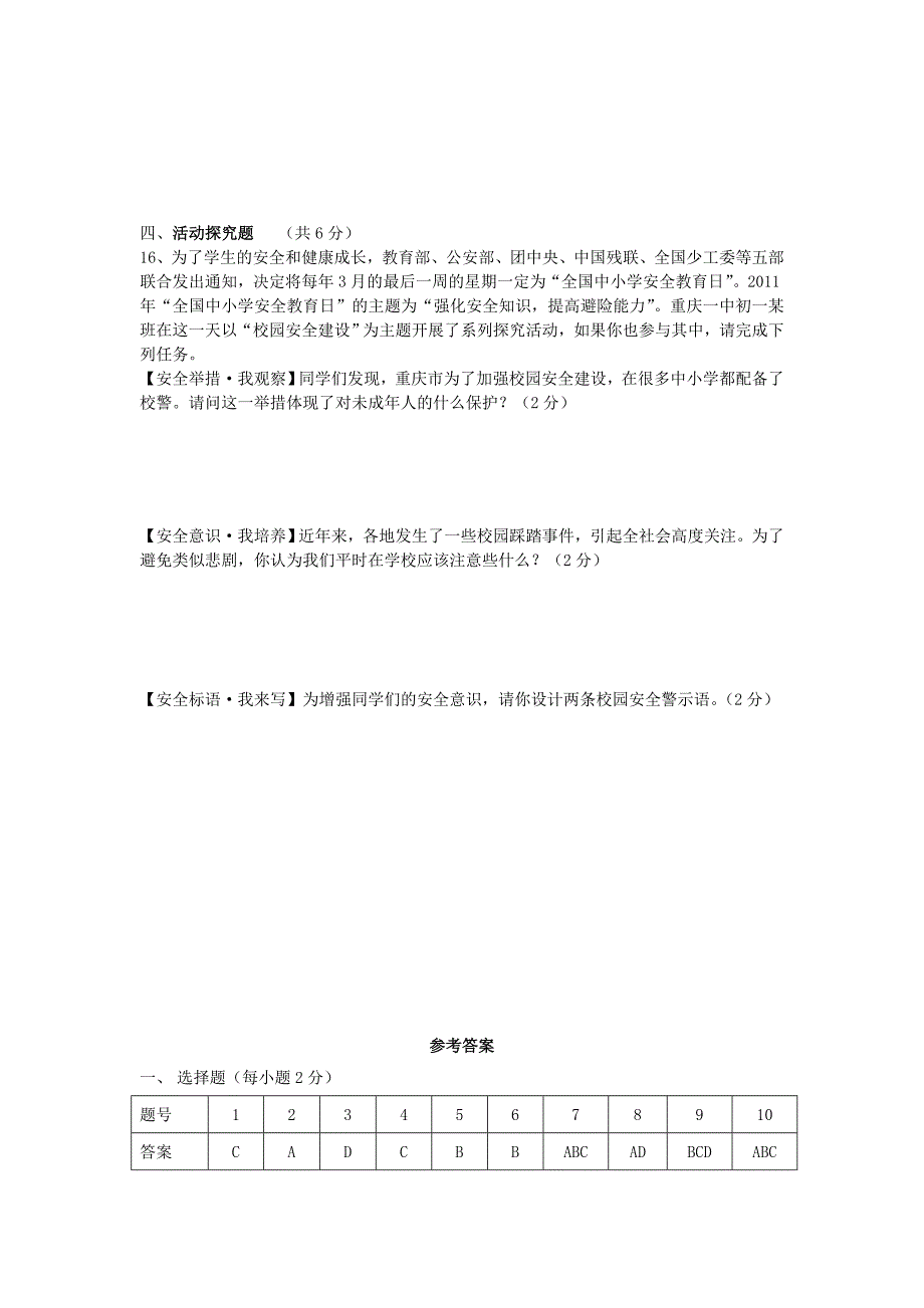 2015年七年级政治上学期10月练习试题_第4页