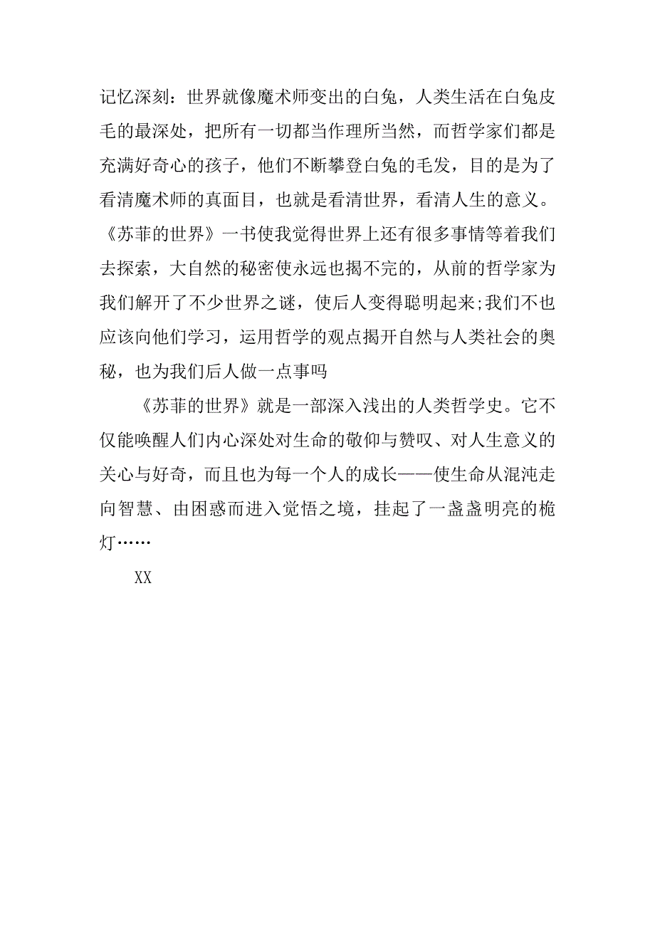 读《苏菲的世界》有感400字_第2页