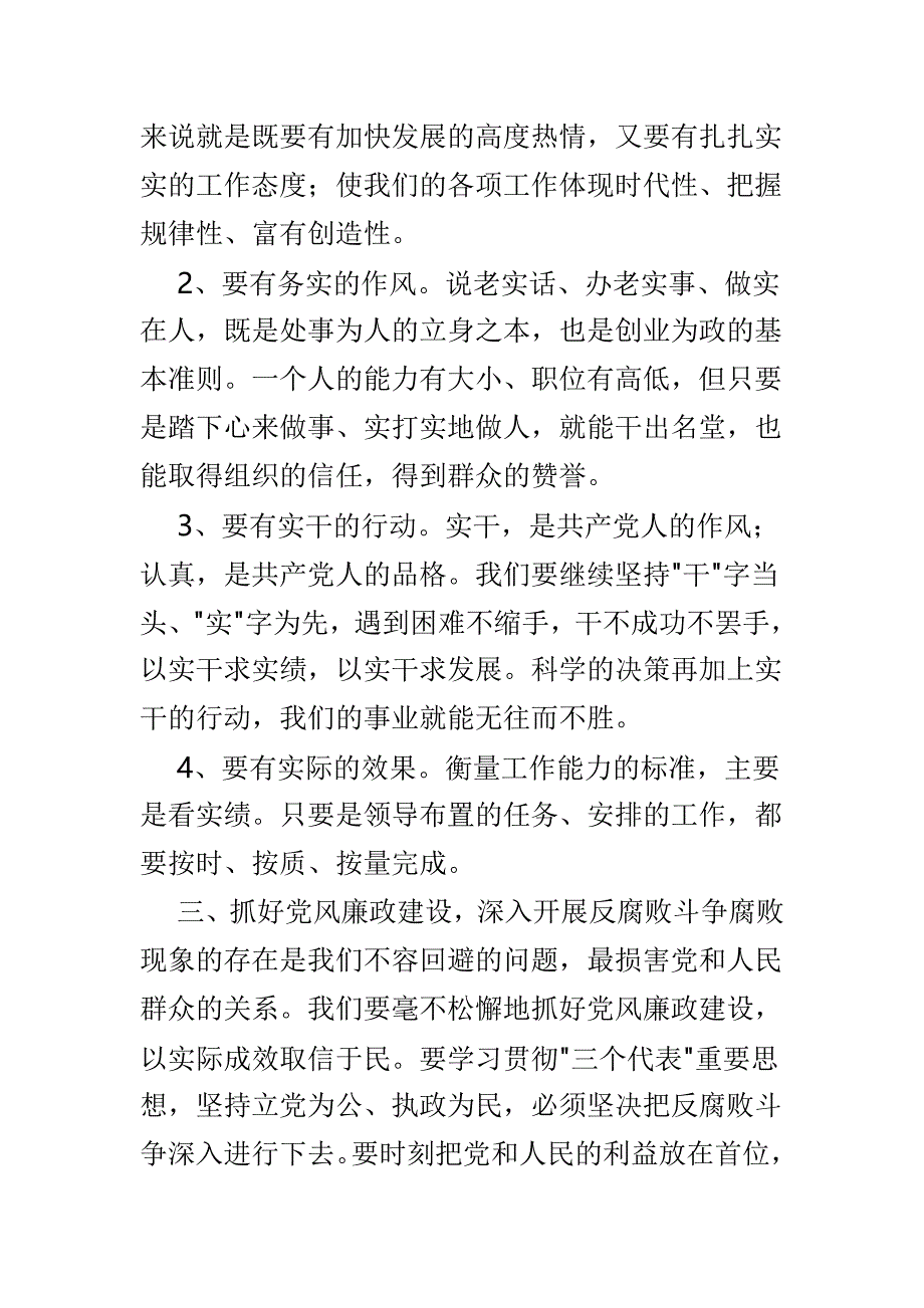 2019党风廉政教育心得体会优选5篇_第4页