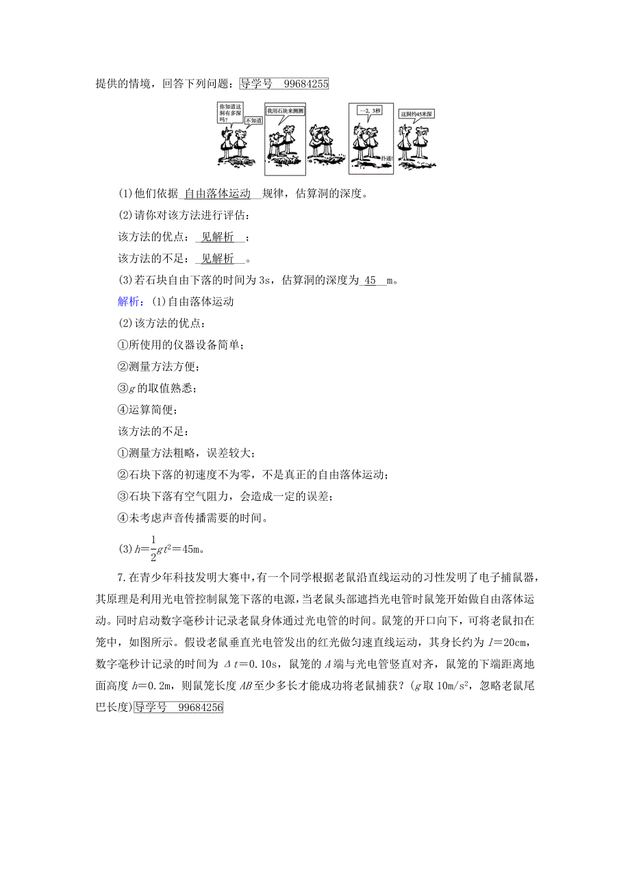 2017-2018学年高中物理 第2章 匀变速直线运动的研究 5 自由落体运动 6 伽利略对自由落体运动的研究课时作业 新人教版必修1_第3页