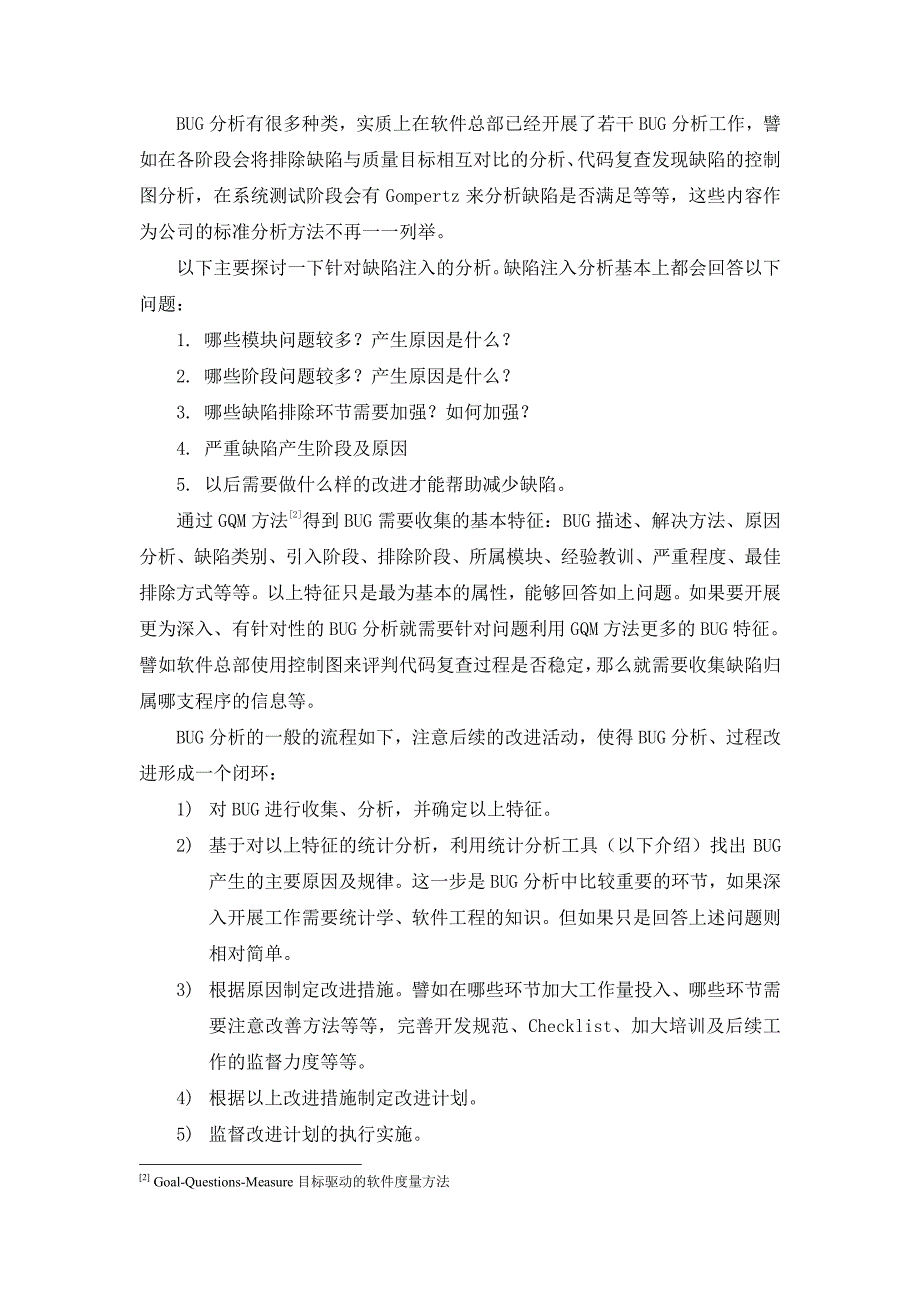 缺陷分析及实例_第2页