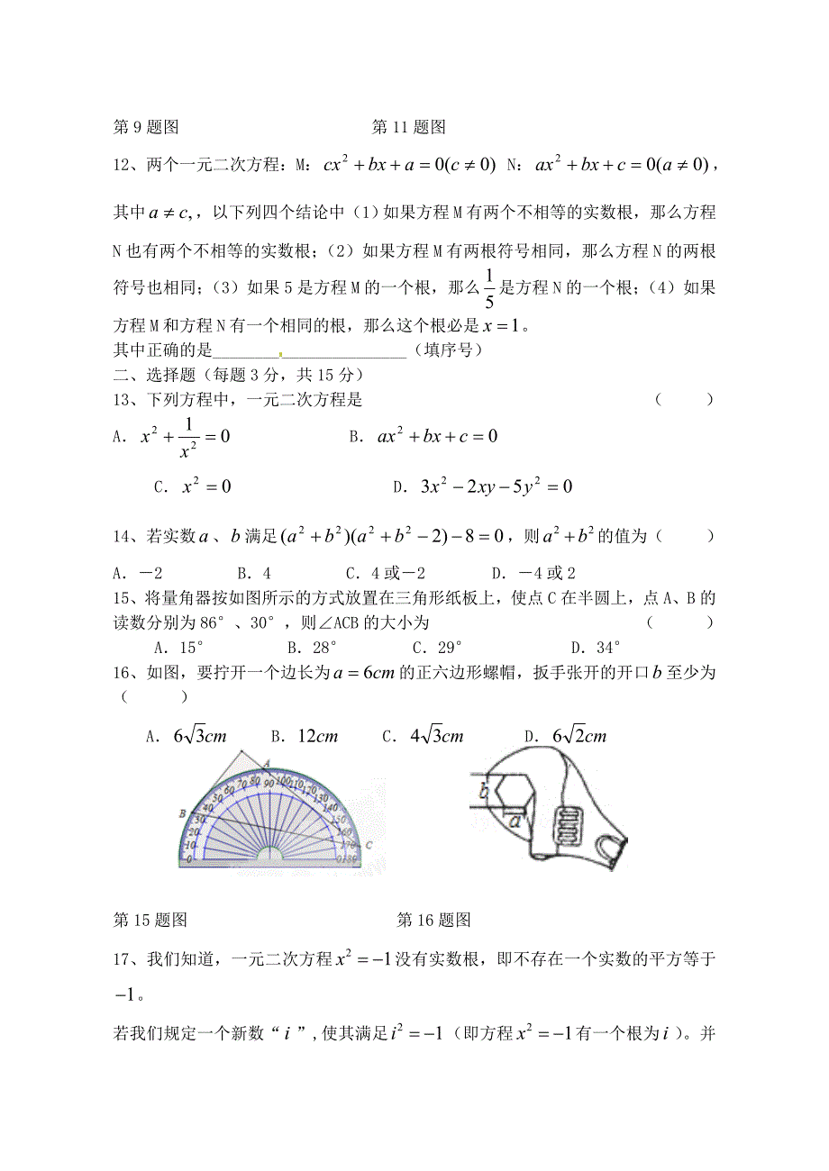 江苏省镇江市2016届九年级数学上学期期中试题 苏科版_第2页