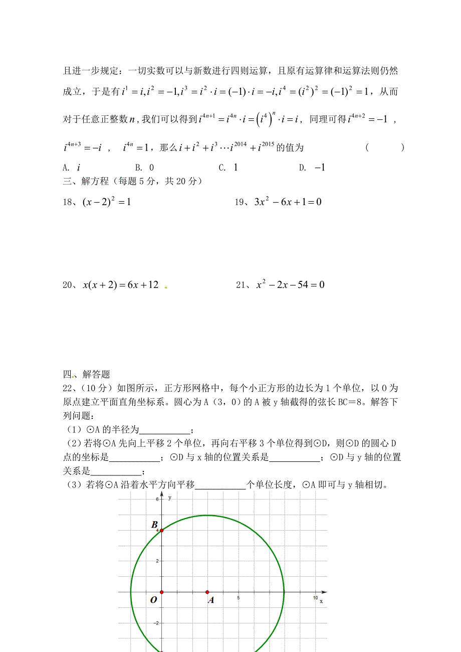 江苏省镇江市2016届九年级数学上学期期中试题 苏科版_第3页