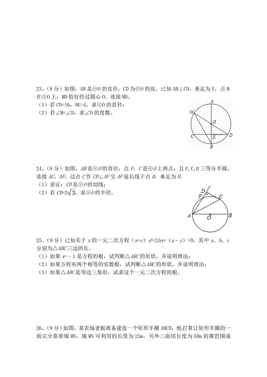 江苏省镇江市2016届九年级数学上学期期中试题 苏科版_第4页