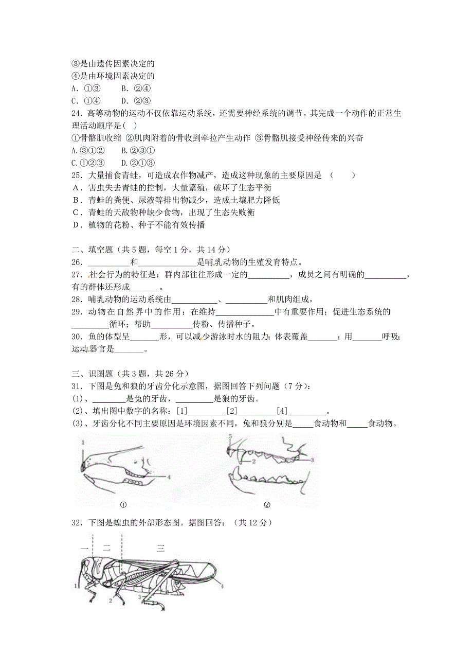 贵州省惠水县第三中学、卢山中学2015-2016学年八年级生物上学期期中联考试题 新人教版_第3页