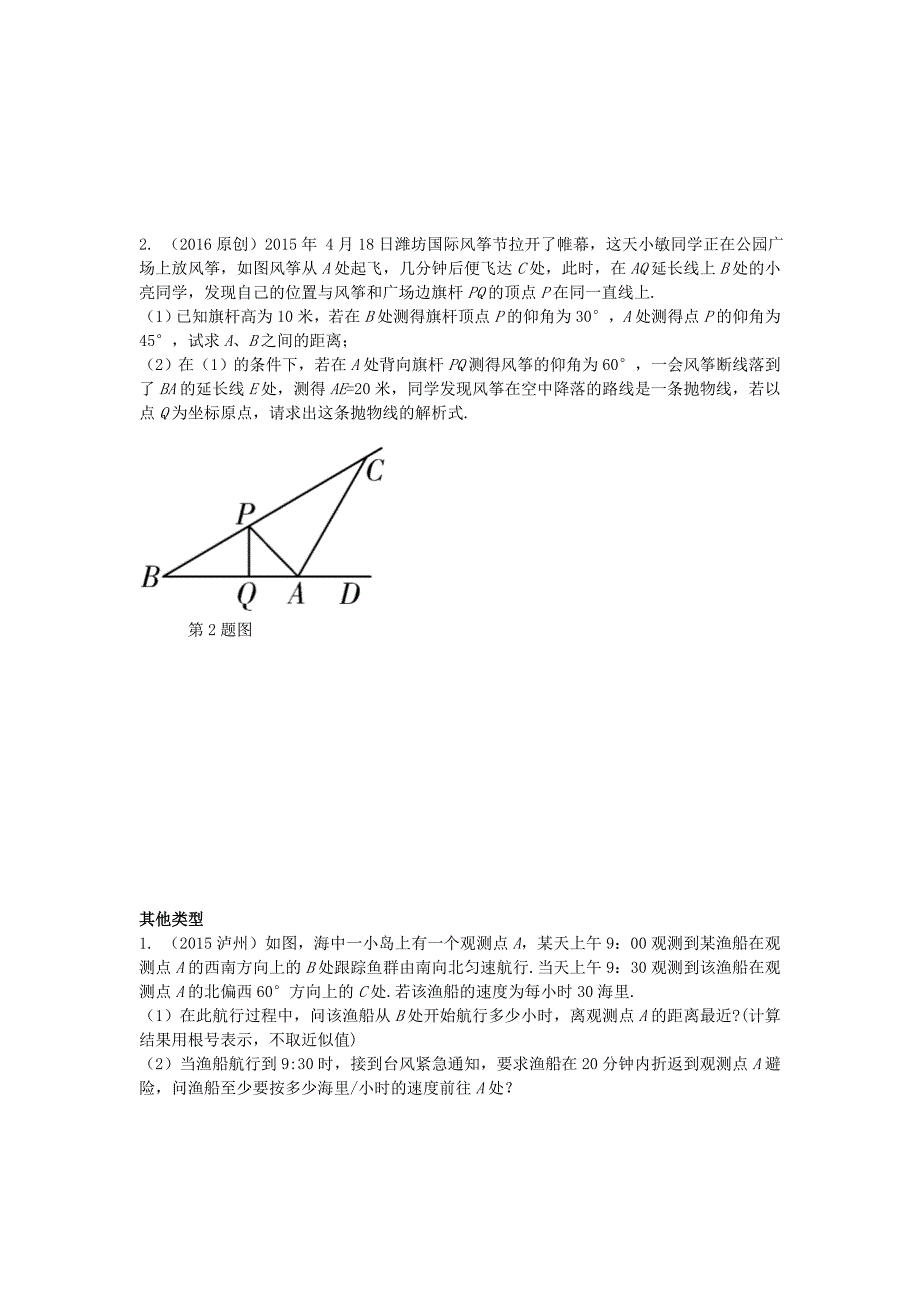 重庆市2016中考数学 第二部分 题型研究 二、解答题重难点突破 题型三 与解直角有关的实际应用题_第4页