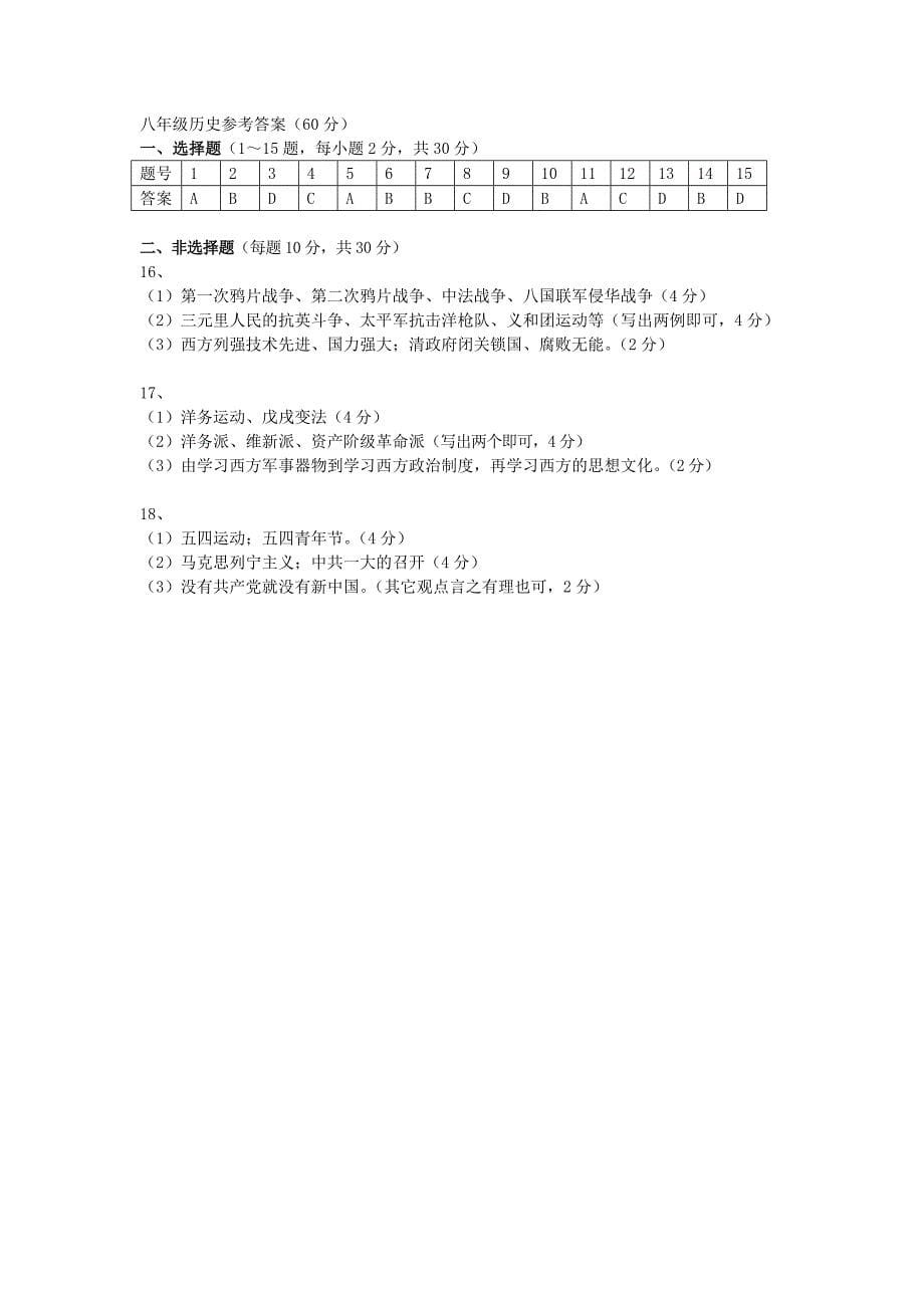 广西灌阳县2015年八年级历史上学期期中质量检测试题 新人教版_第5页