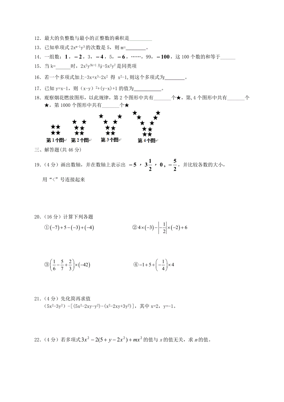 江苏省南通市通州区育才中学2015-2016学年七年级数学上学期期中调研测试试卷 苏科版_第2页