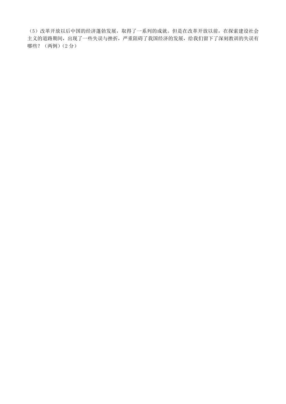 海南省东方市琼西中学2014-2015学年八年级历史下学期第二次月考试题 新人教版_第5页