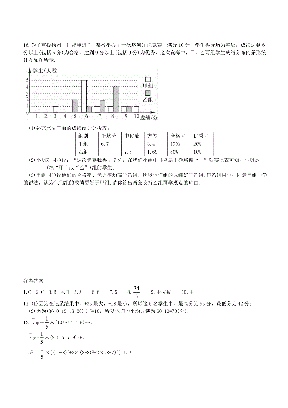 七年级数学下册 第6章 平均数、中位数、众数及方差的有关计算综合练习(新版)湘教版_第4页