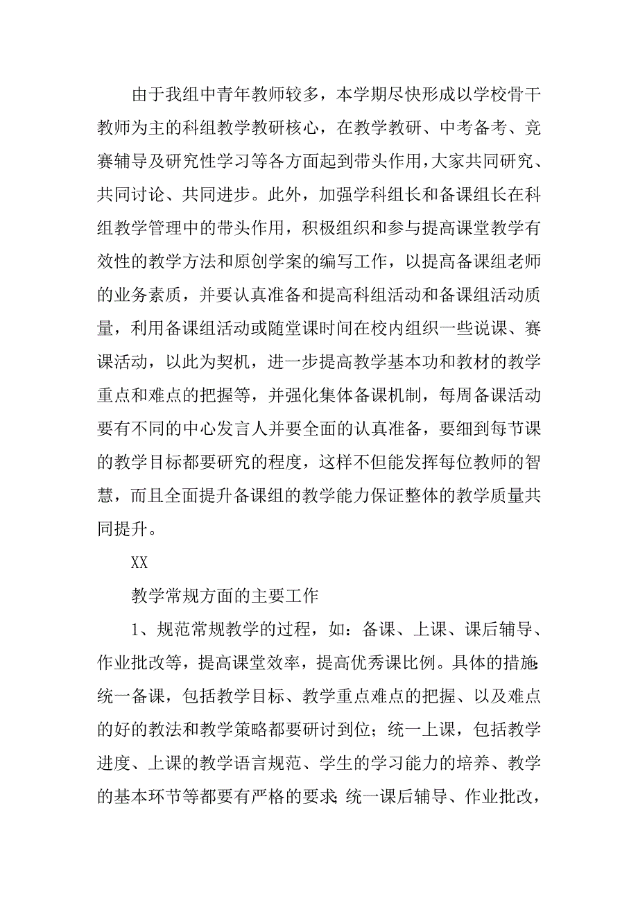 中学九年级上期化学教研组工作计划.doc_第2页