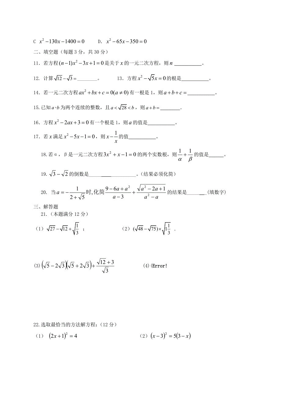 湖南省耒阳市第四中学2015届九年级数学上学期第一次月考试题 新人教版_第2页