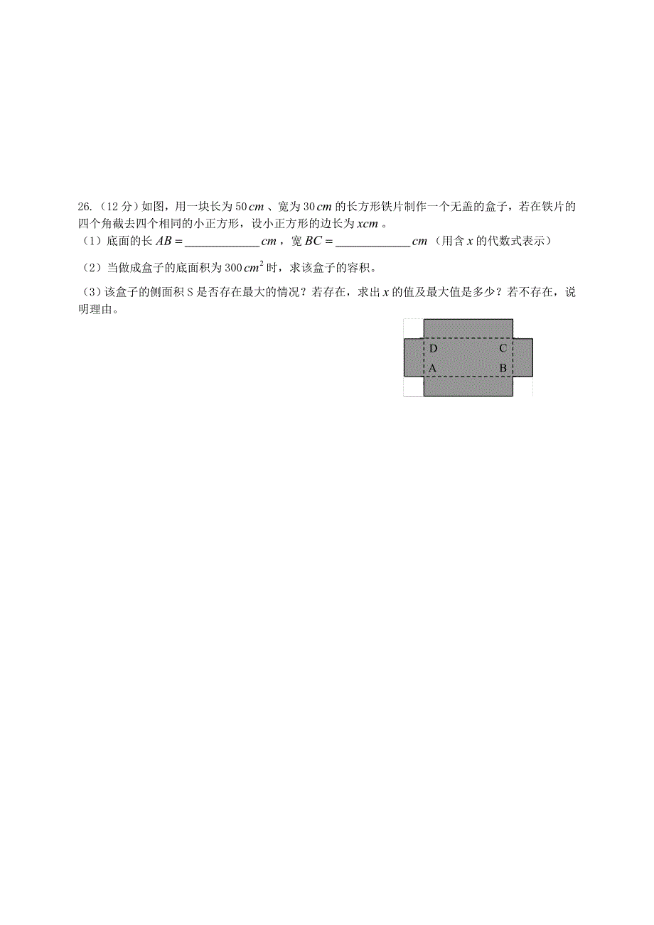 湖南省耒阳市第四中学2015届九年级数学上学期第一次月考试题 新人教版_第4页